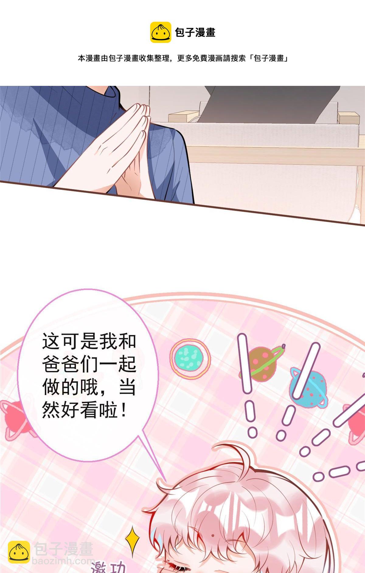 我有五個大佬爸爸 - 112 - 1