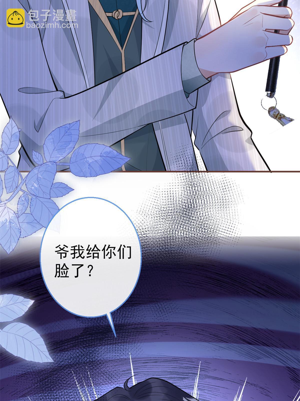 我有五個大佬爸爸 - 114 - 5