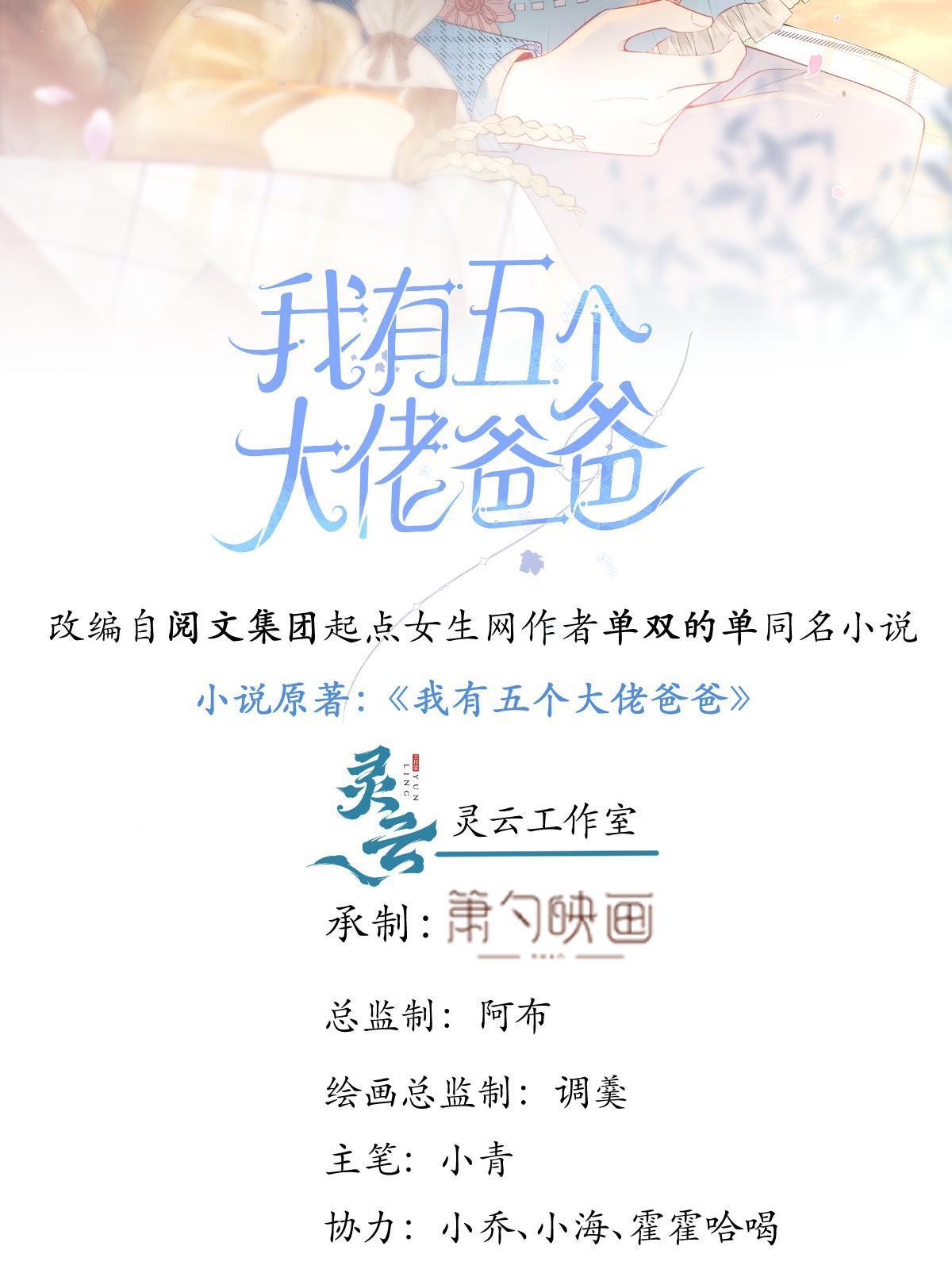 我有五個大佬爸爸 - 114 - 2