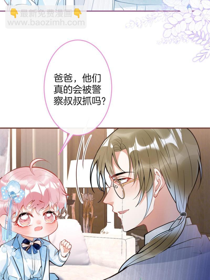 我有五個大佬爸爸 - 122(1/2) - 3