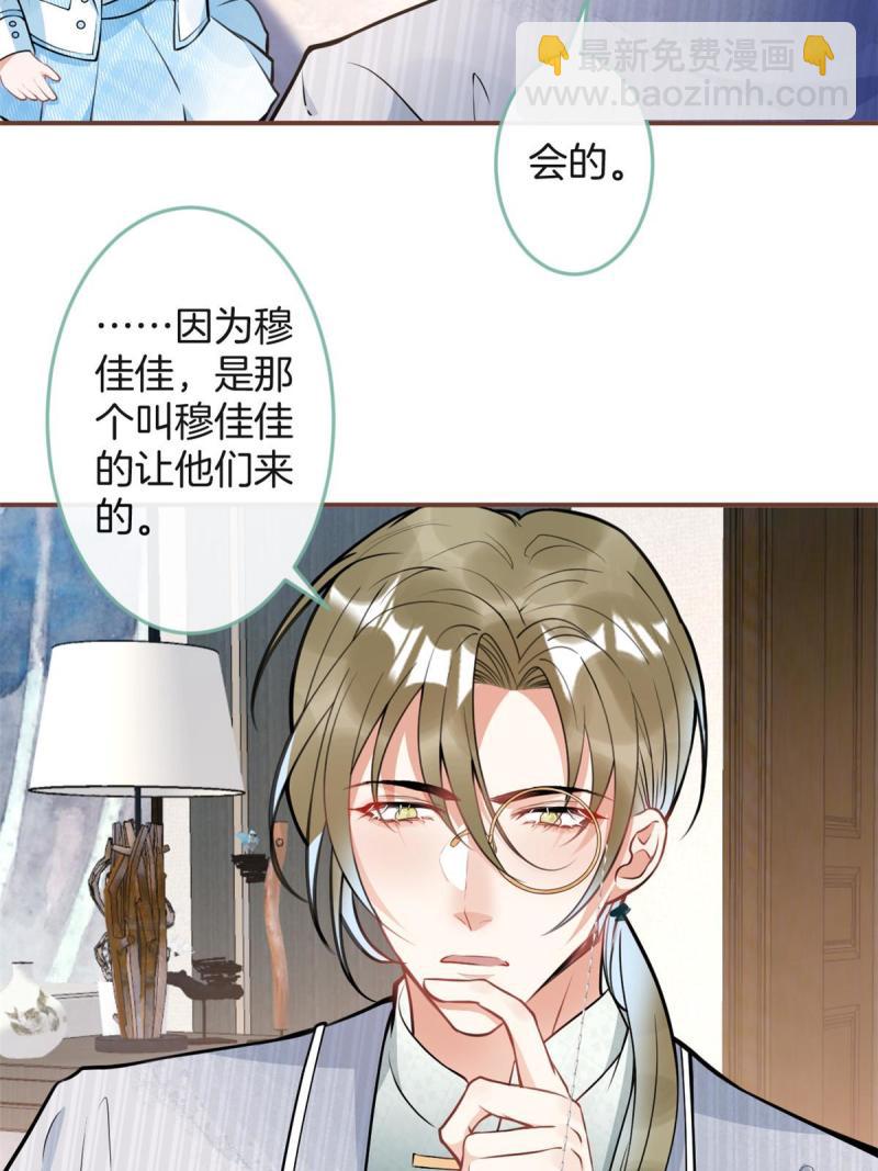 我有五個大佬爸爸 - 122(1/2) - 4