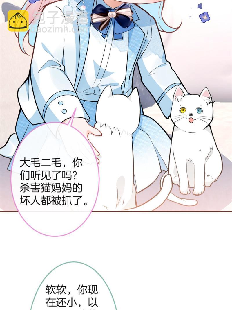 我有五個大佬爸爸 - 122(1/2) - 6