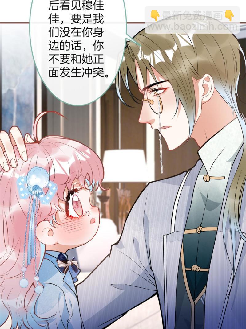 我有五個大佬爸爸 - 122(1/2) - 7