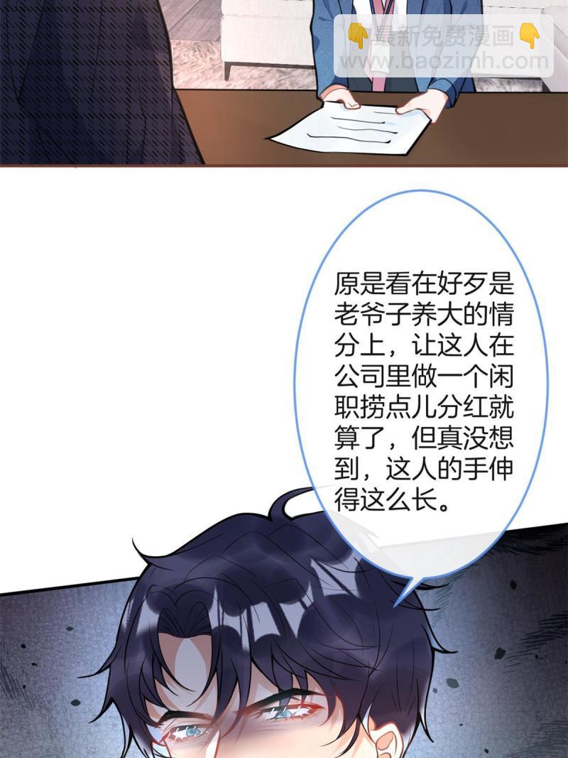 我有五個大佬爸爸 - 122(1/2) - 7