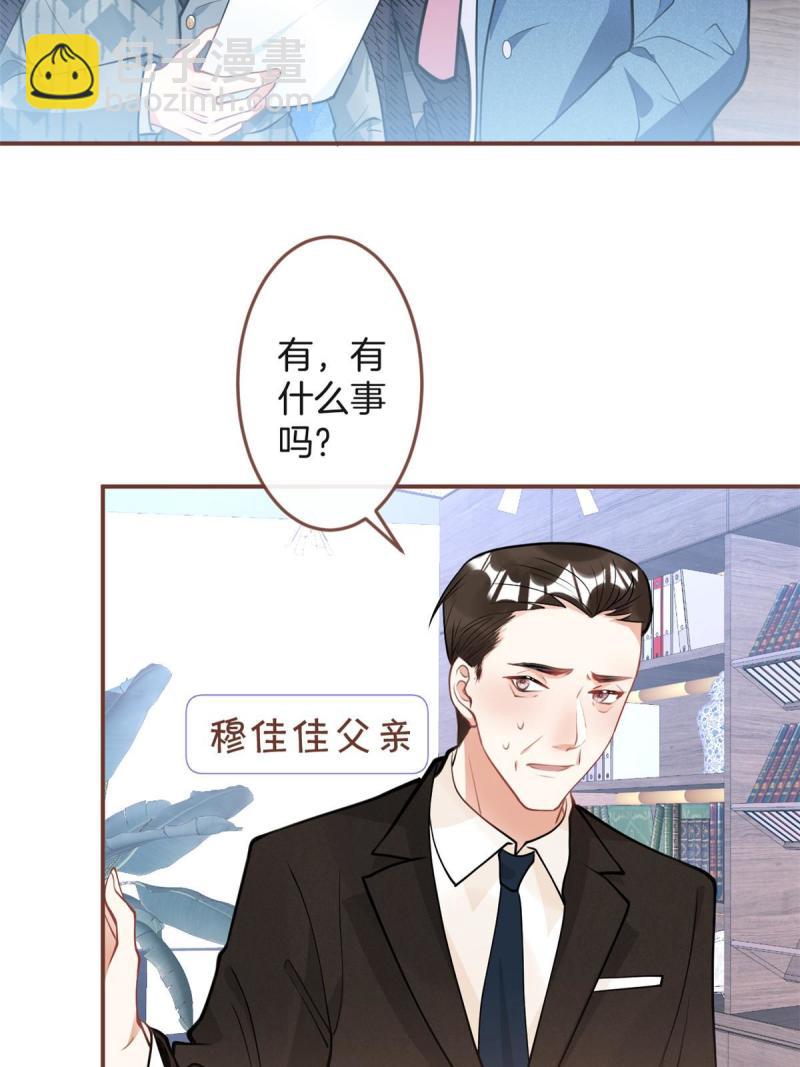 我有五個大佬爸爸 - 122(1/2) - 2