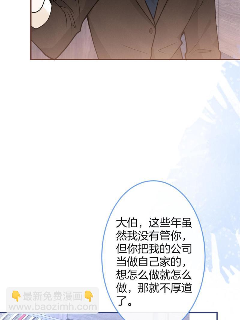 我有五個大佬爸爸 - 122(1/2) - 3