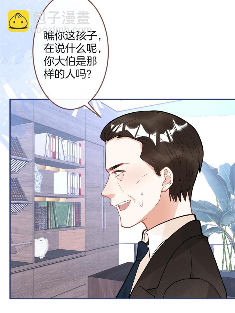 我有五個大佬爸爸 - 122(1/2) - 5