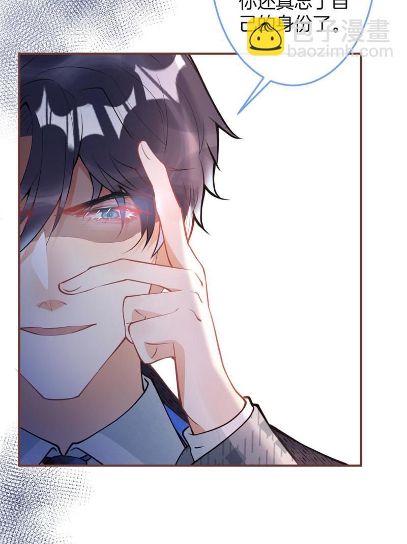 我有五個大佬爸爸 - 122(1/2) - 2