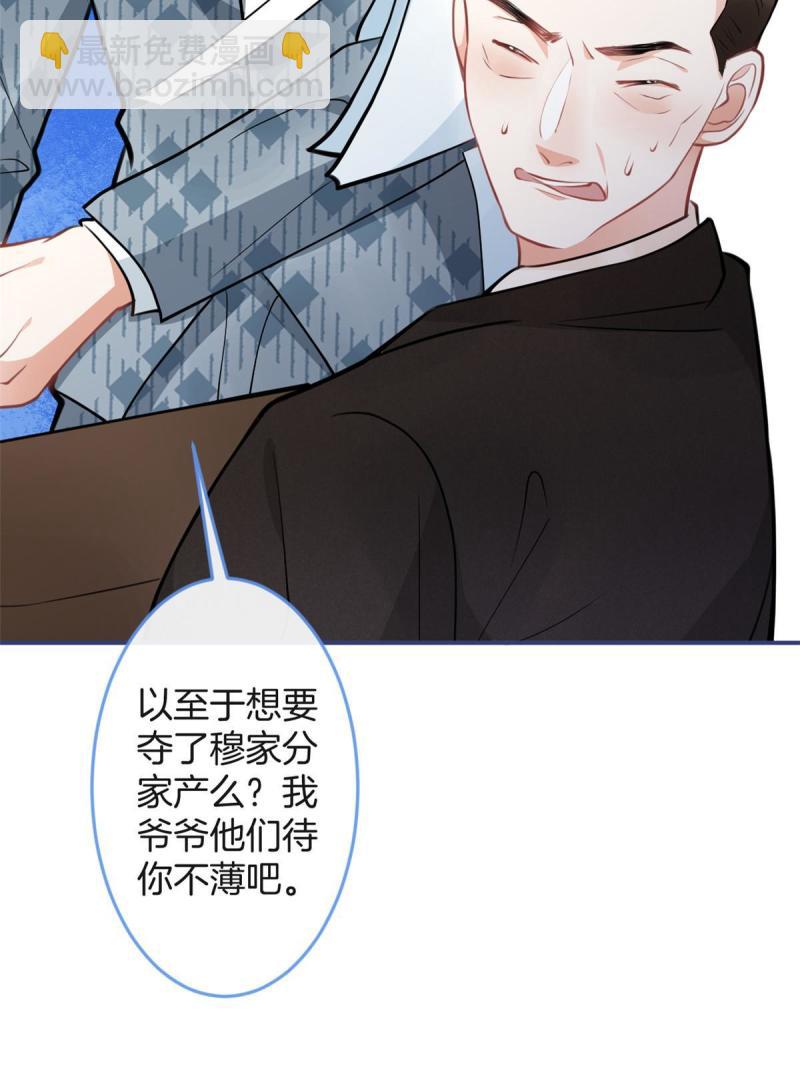 我有五個大佬爸爸 - 122(1/2) - 5