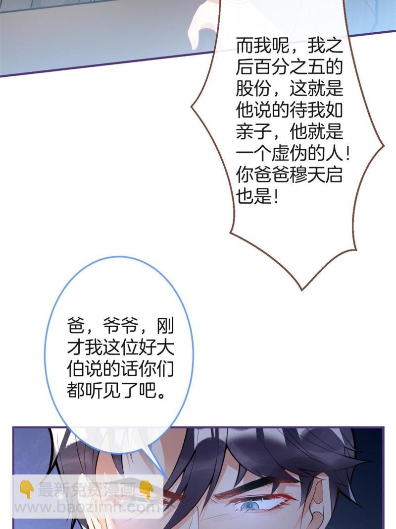 我有五個大佬爸爸 - 122(1/2) - 2