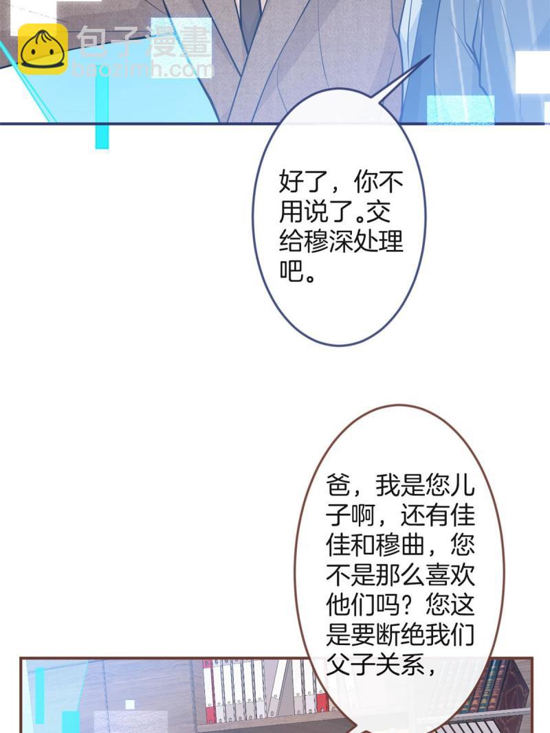 我有五個大佬爸爸 - 122(1/2) - 8