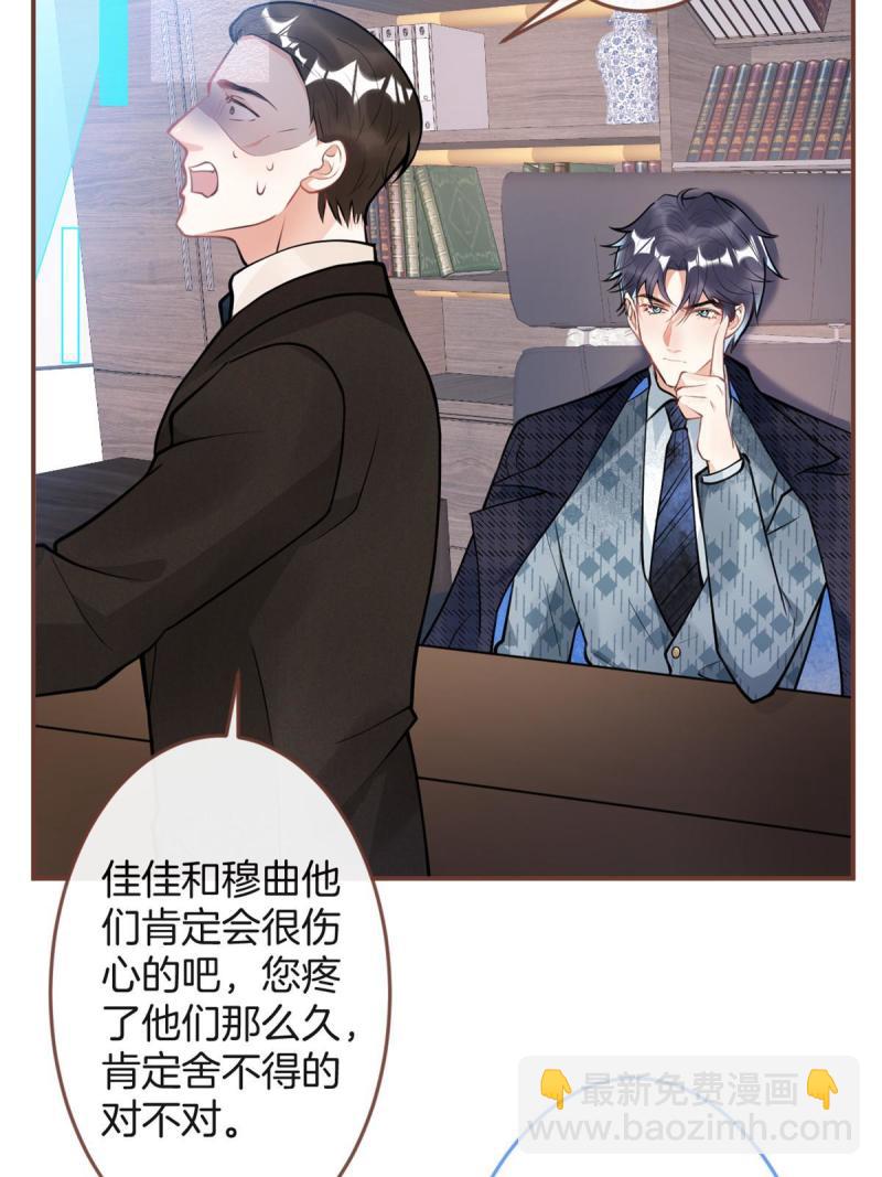 我有五個大佬爸爸 - 122(1/2) - 1