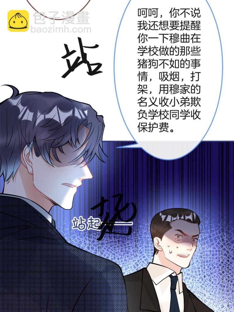 我有五個大佬爸爸 - 122(1/2) - 2