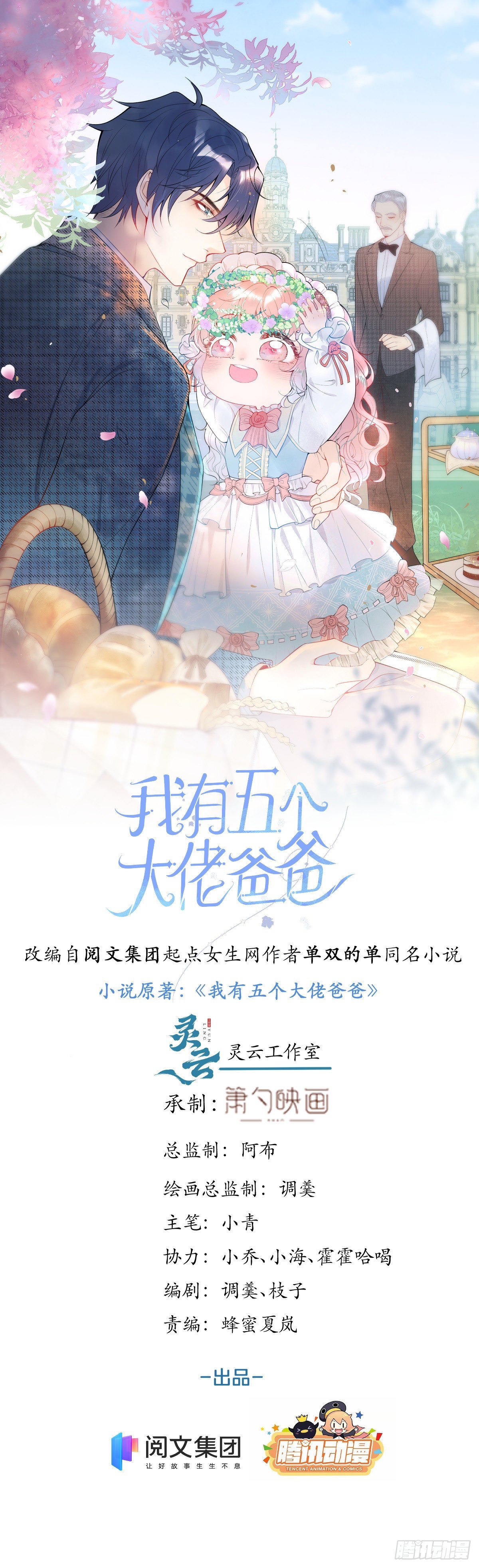 我有五個大佬爸爸 - 13(1/2) - 1