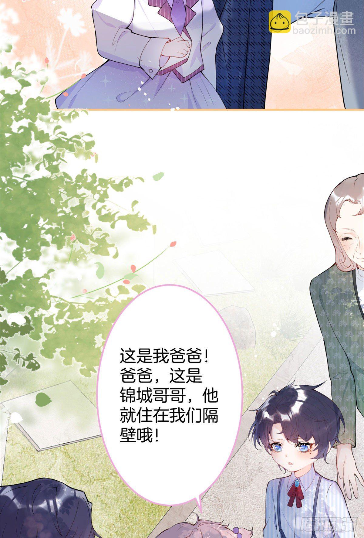 我有五個大佬爸爸 - 13(1/2) - 4