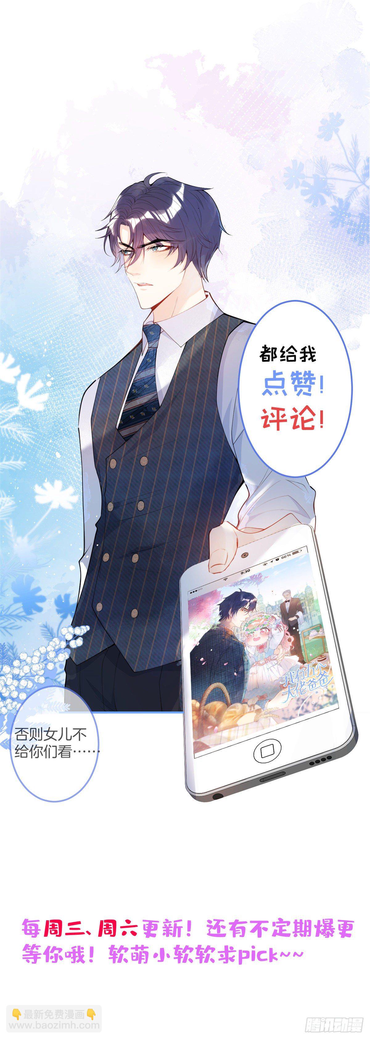 我有五個大佬爸爸 - 13(2/2) - 2