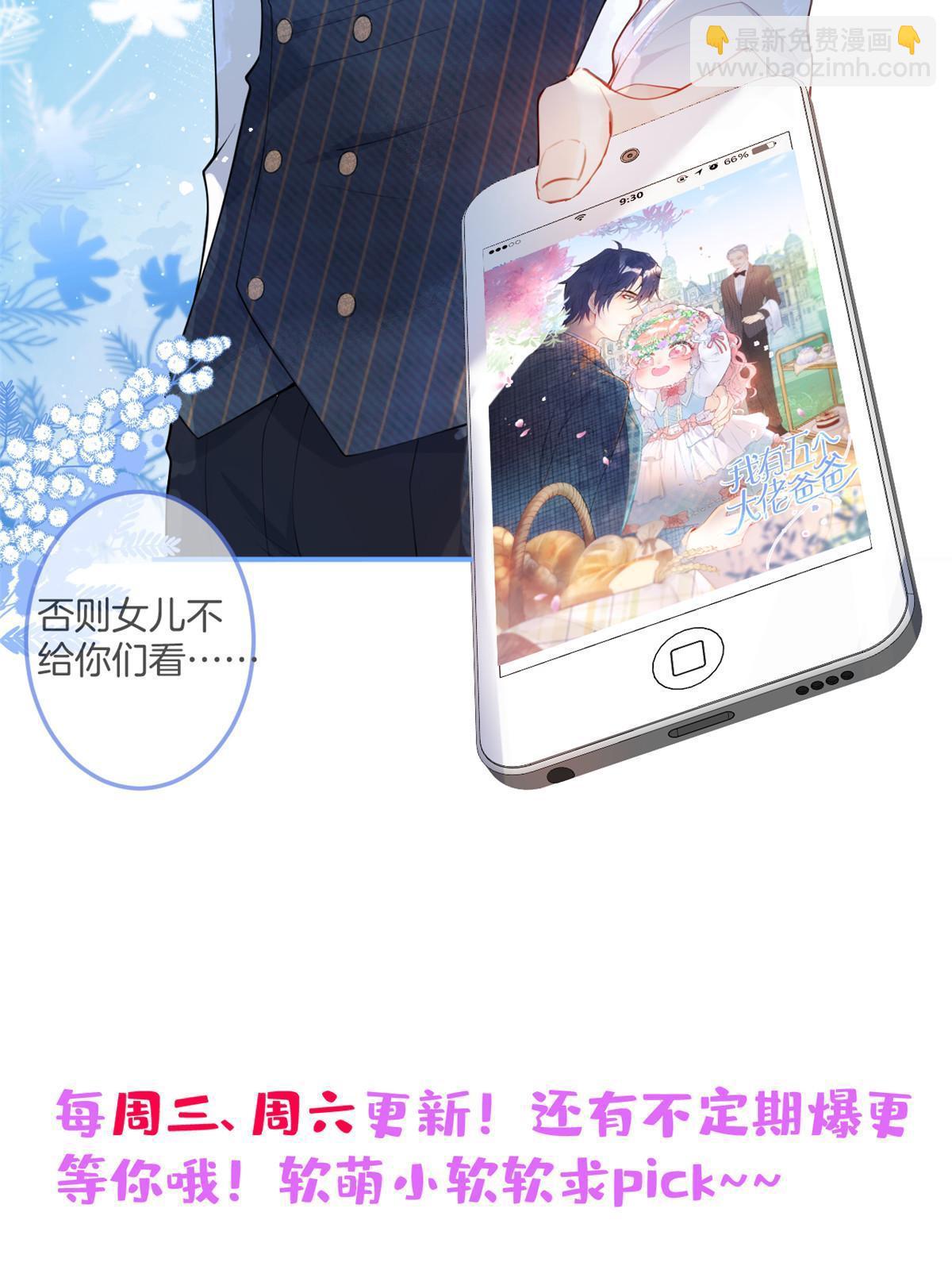 我有五個大佬爸爸 - 130(2/2) - 2