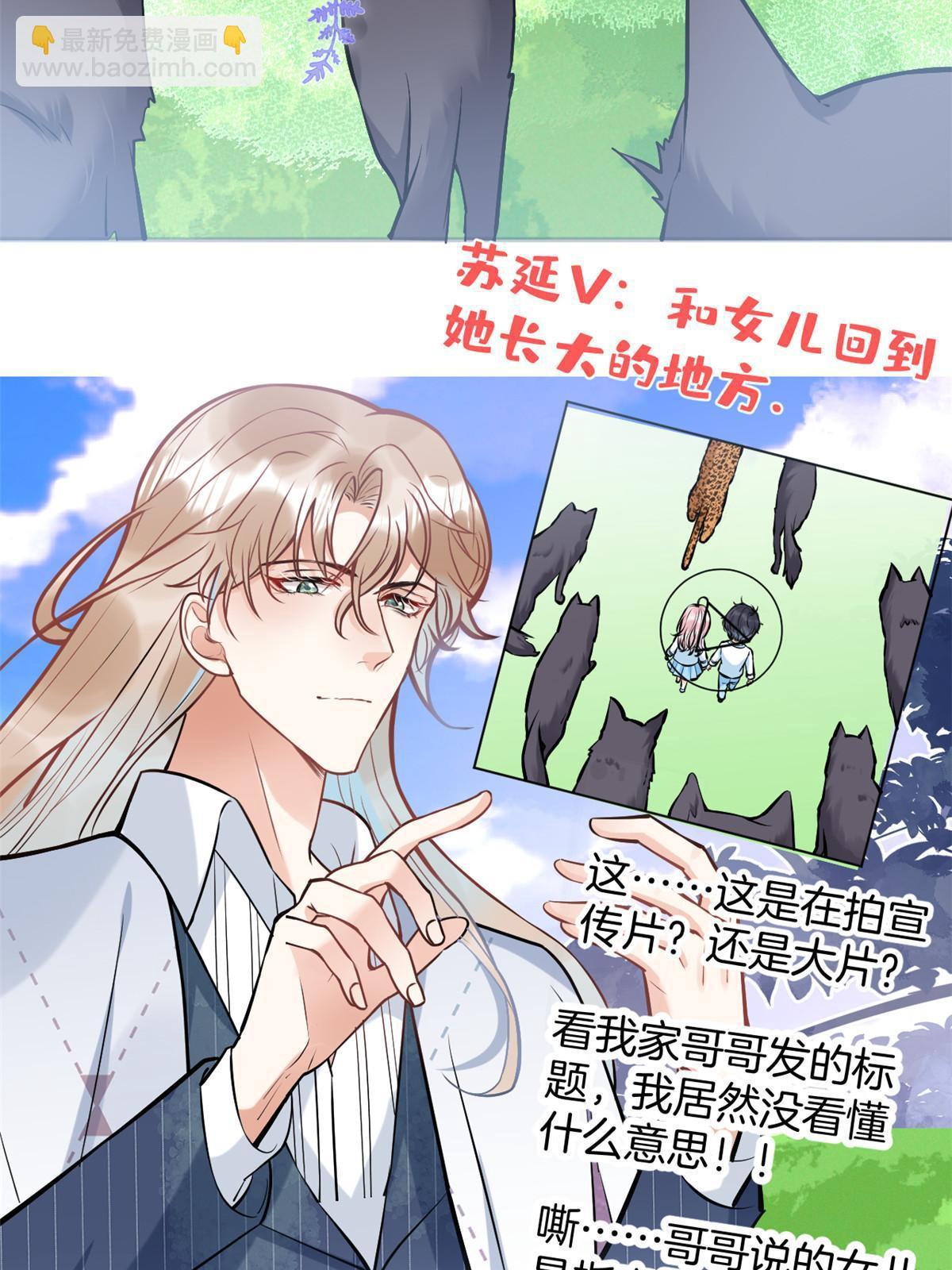 我有五個大佬爸爸 - 136 - 6