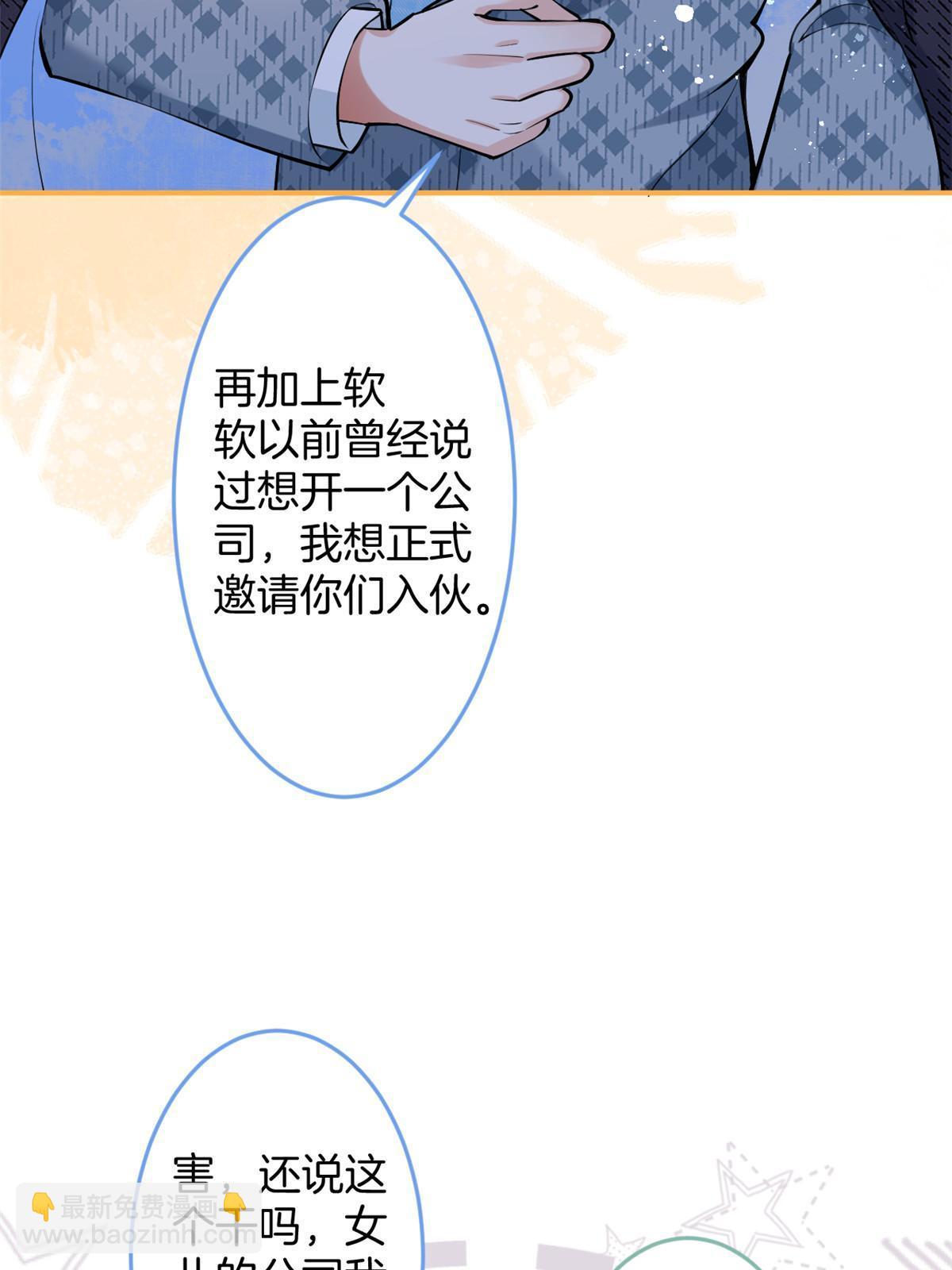 我有五個大佬爸爸 - 146 - 4