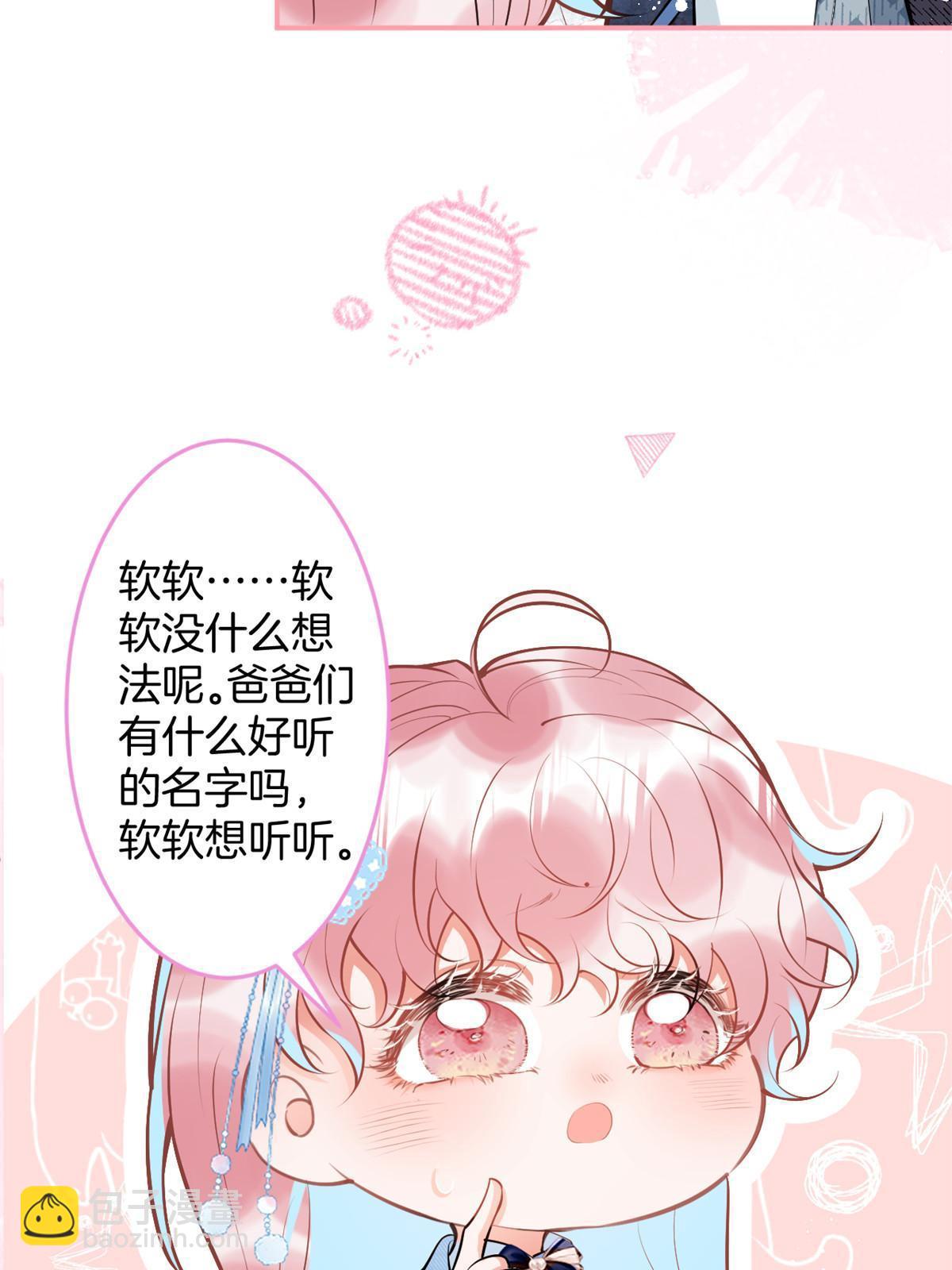 我有五個大佬爸爸 - 146 - 7