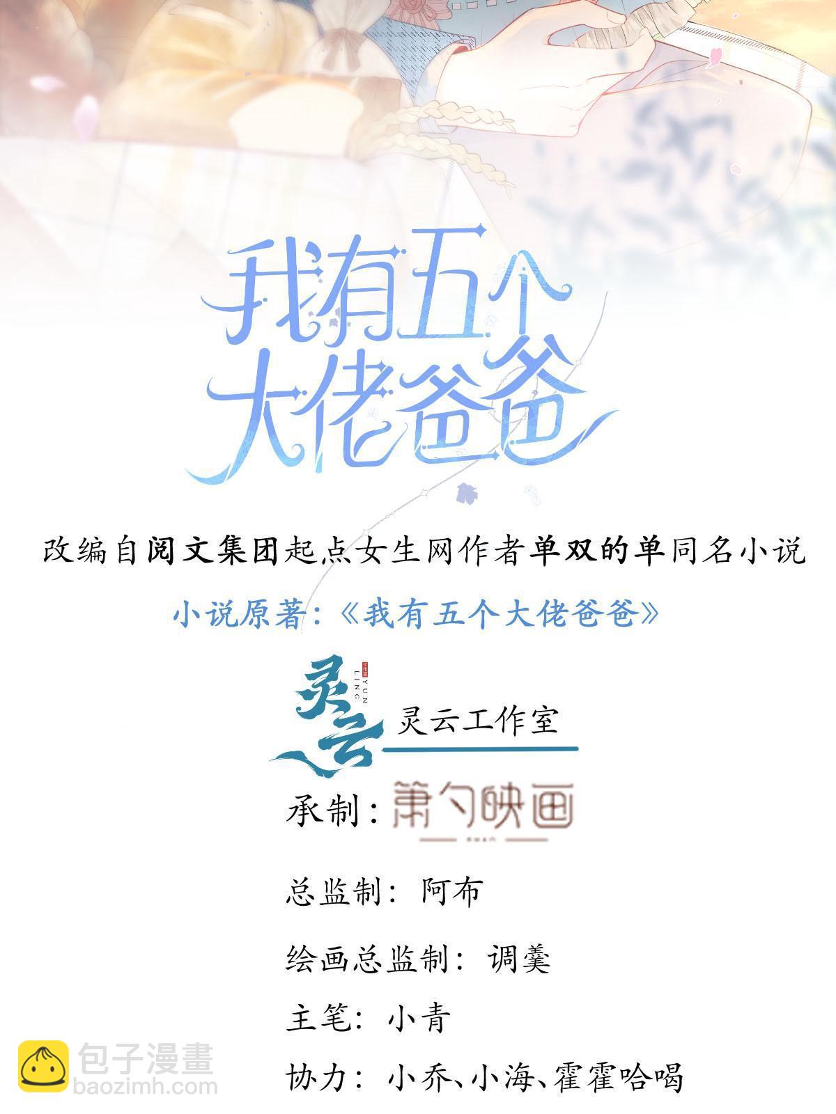 我有五個大佬爸爸 - 146 - 2