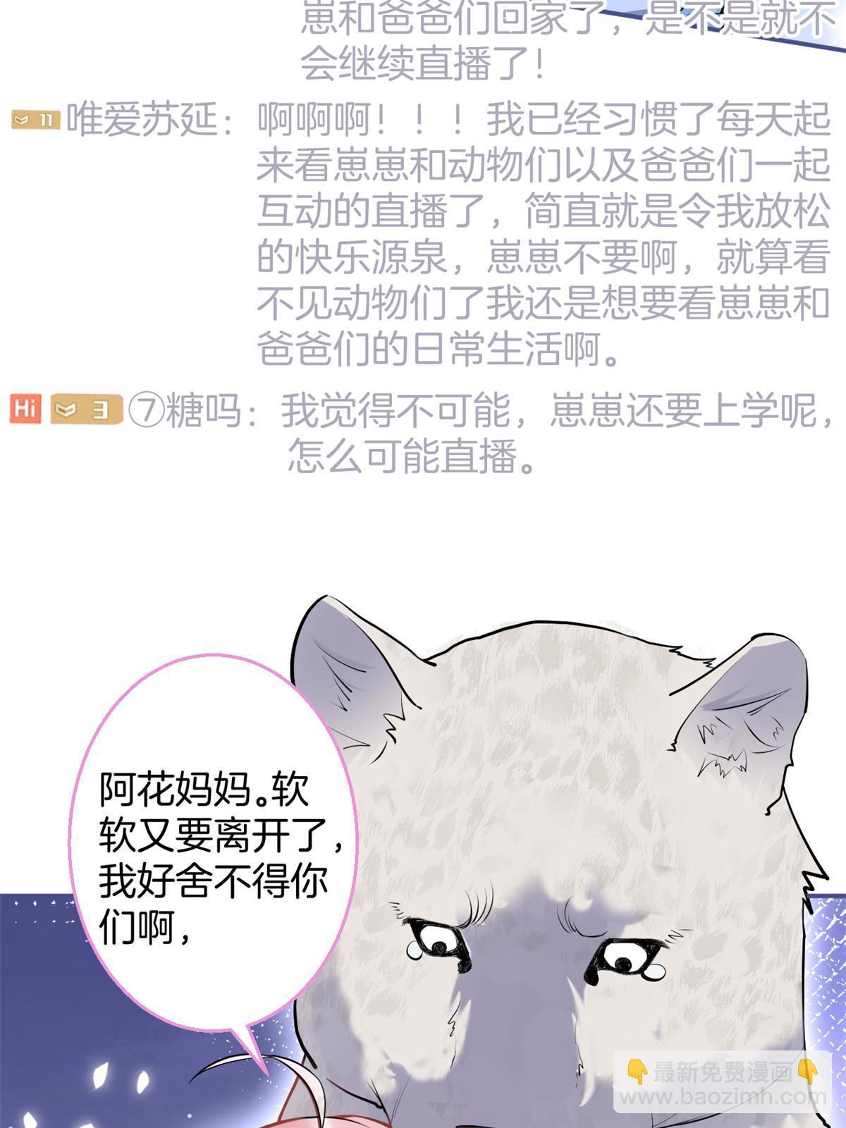 我有五個大佬爸爸 - 146 - 3