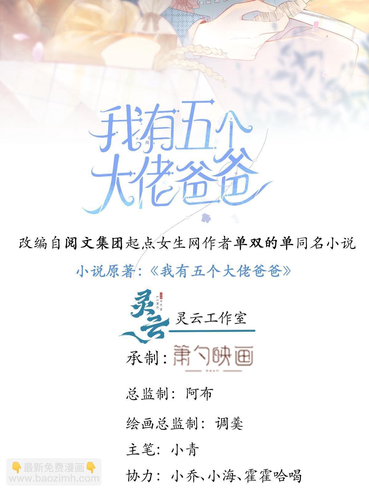 我有五個大佬爸爸 - 156(1/2) - 2