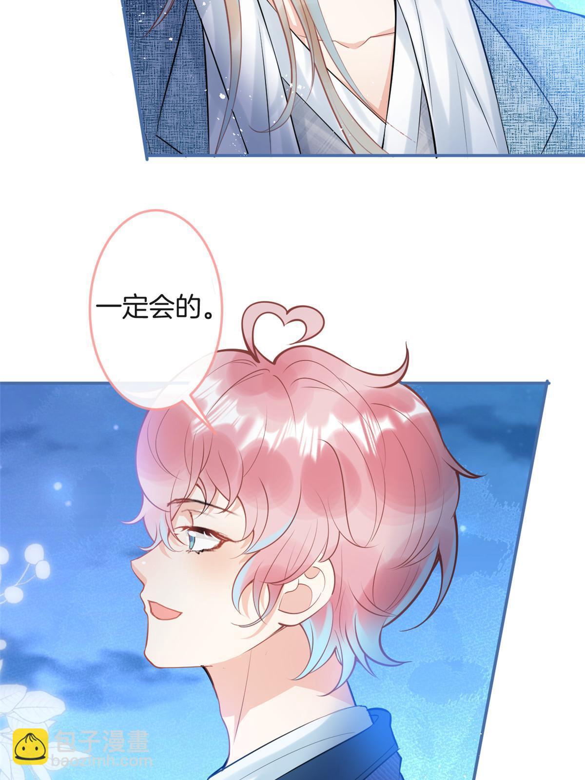 我有五個大佬爸爸 - 番外6(1/2) - 5