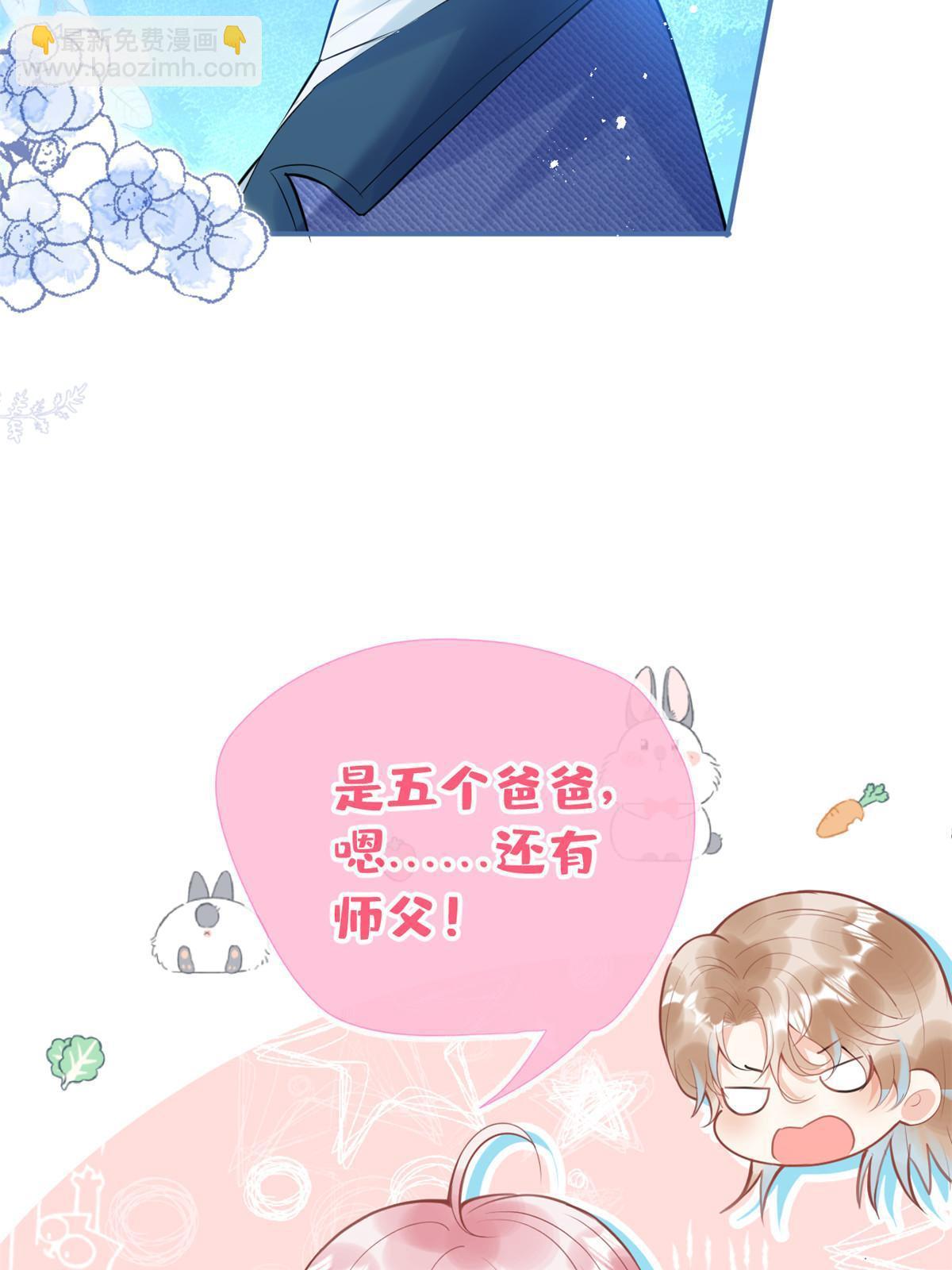 我有五個大佬爸爸 - 番外6(1/2) - 6