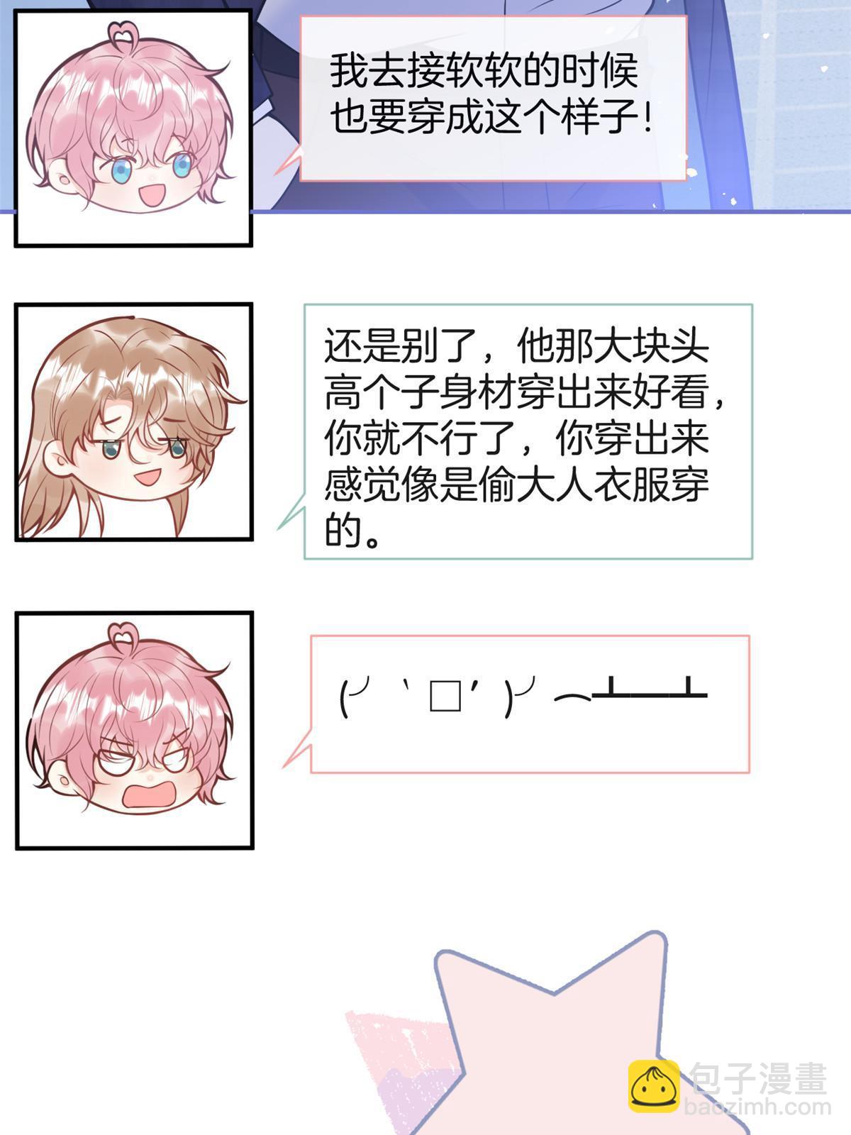 我有五個大佬爸爸 - 番外8(2/2) - 2