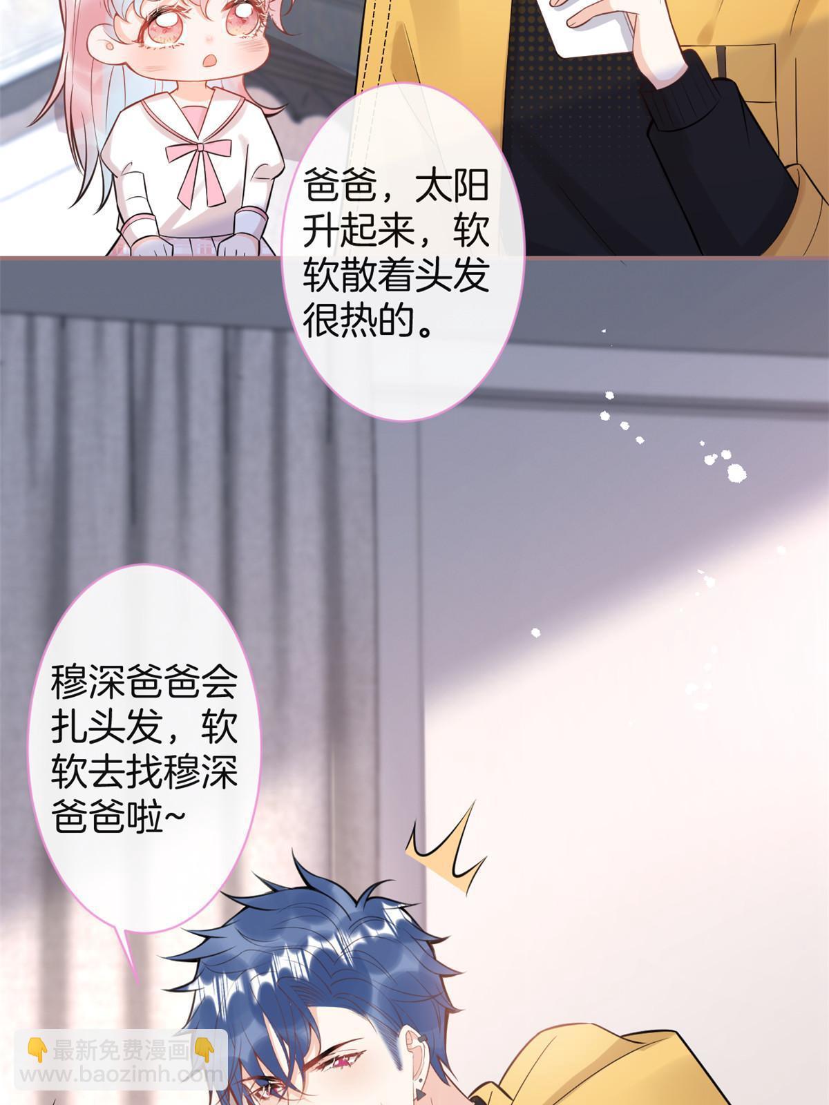 我有五個大佬爸爸 - 番外10(1/2) - 6