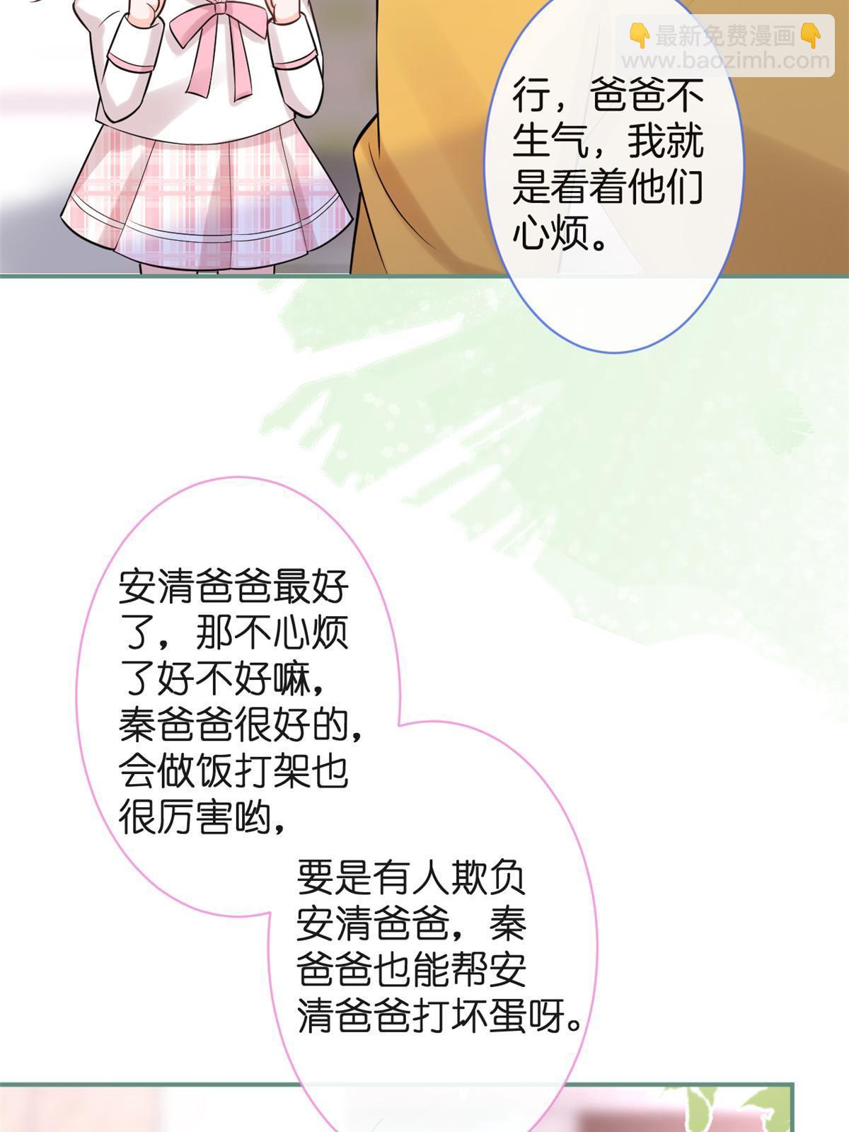 我有五個大佬爸爸 - 番外10(1/2) - 2