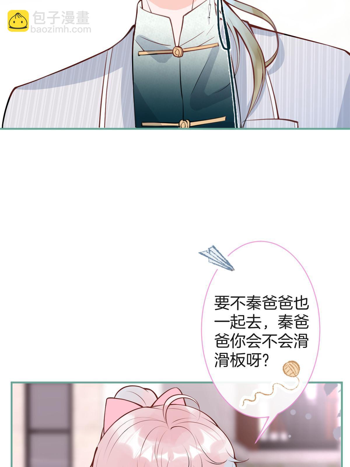 我有五個大佬爸爸 - 番外10(1/2) - 6