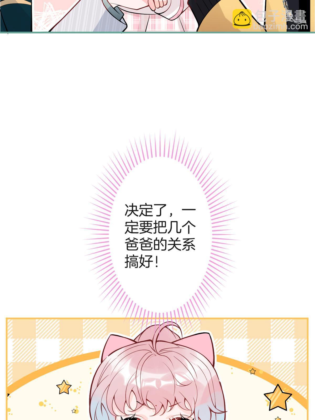 我有五個大佬爸爸 - 番外10(1/2) - 1