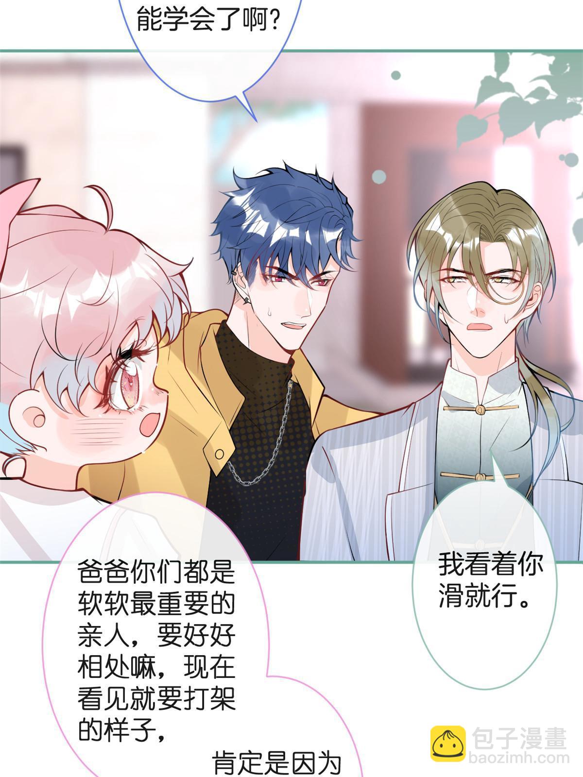 我有五個大佬爸爸 - 番外10(1/2) - 3