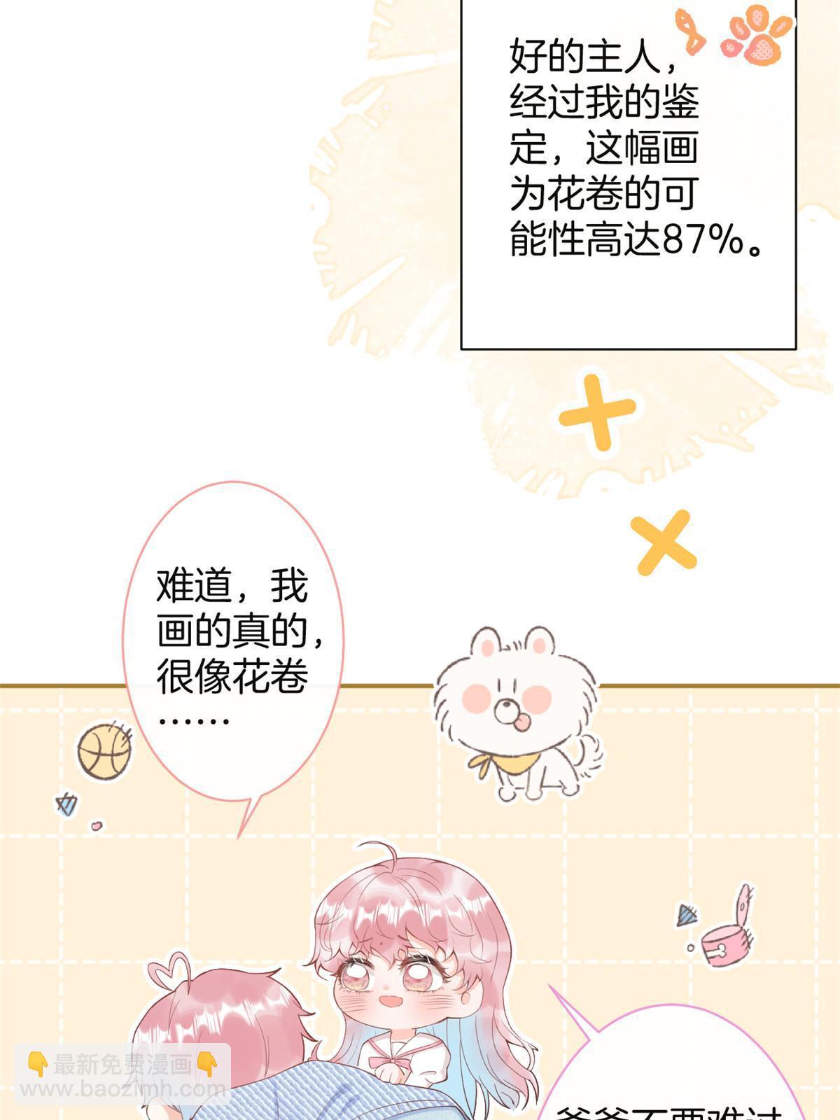 我有五個大佬爸爸 - 番外12 - 2