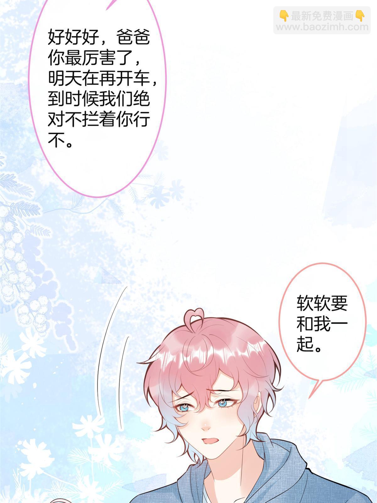 我有五個大佬爸爸 - 番外12 - 6