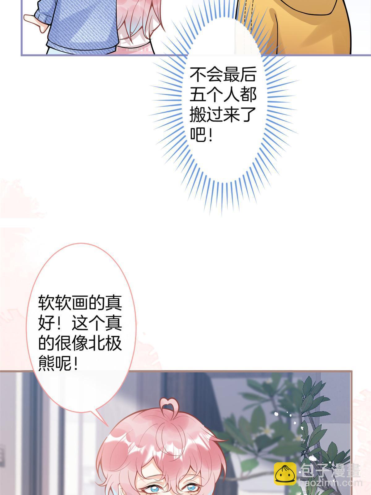 我有五個大佬爸爸 - 番外12 - 8