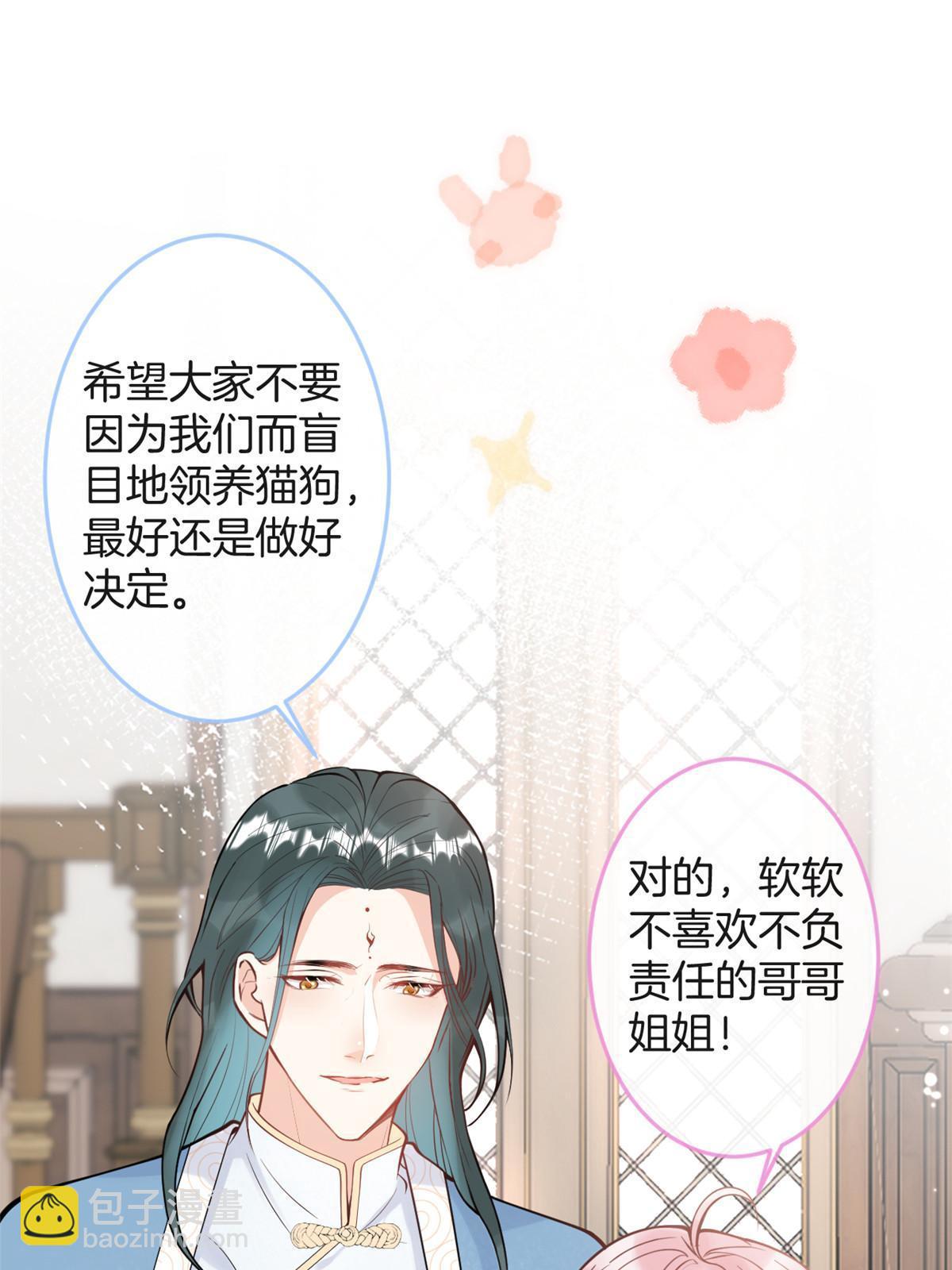 我有五個大佬爸爸 - 番外16(1/2) - 6