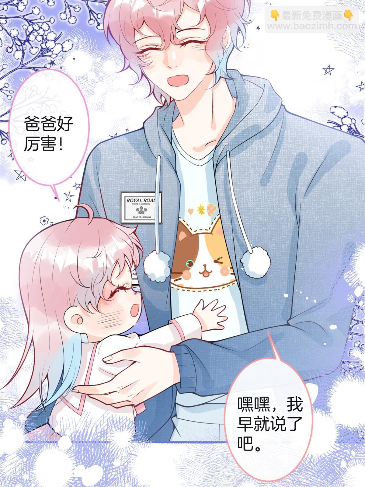 我有五個大佬爸爸 - 番外20(1/2) - 5