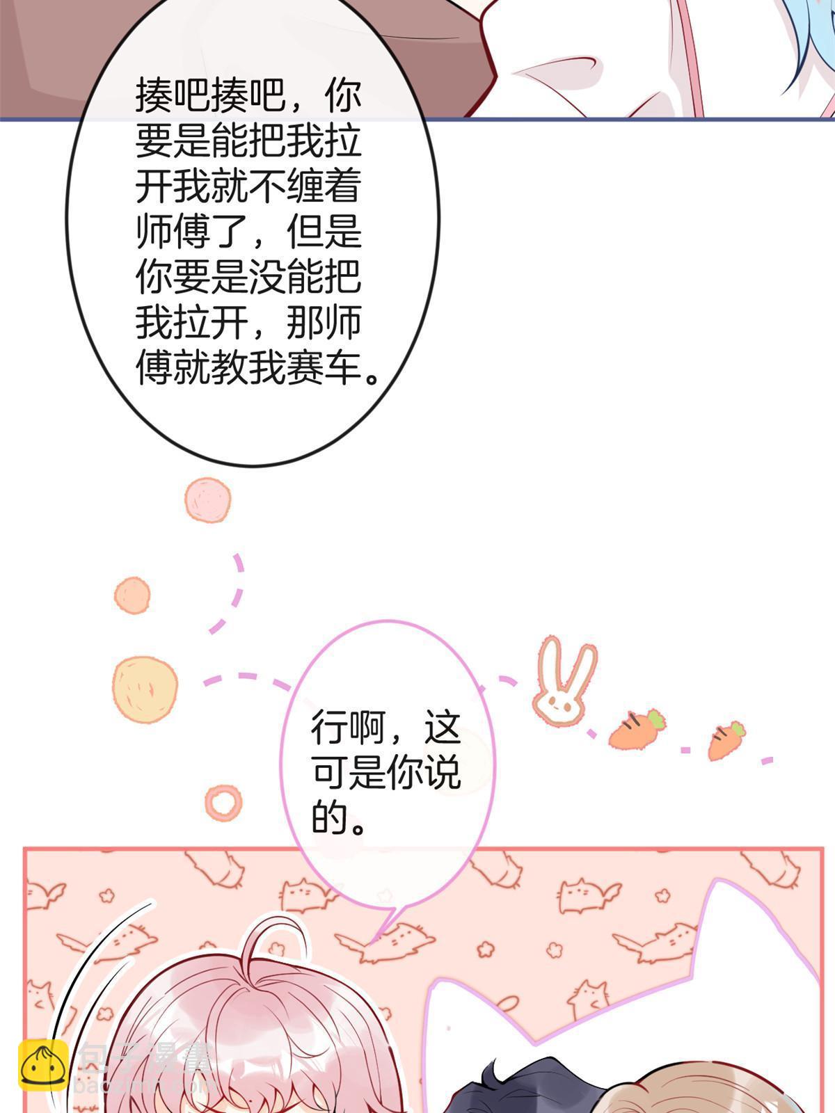 我有五個大佬爸爸 - 番外20(1/2) - 5