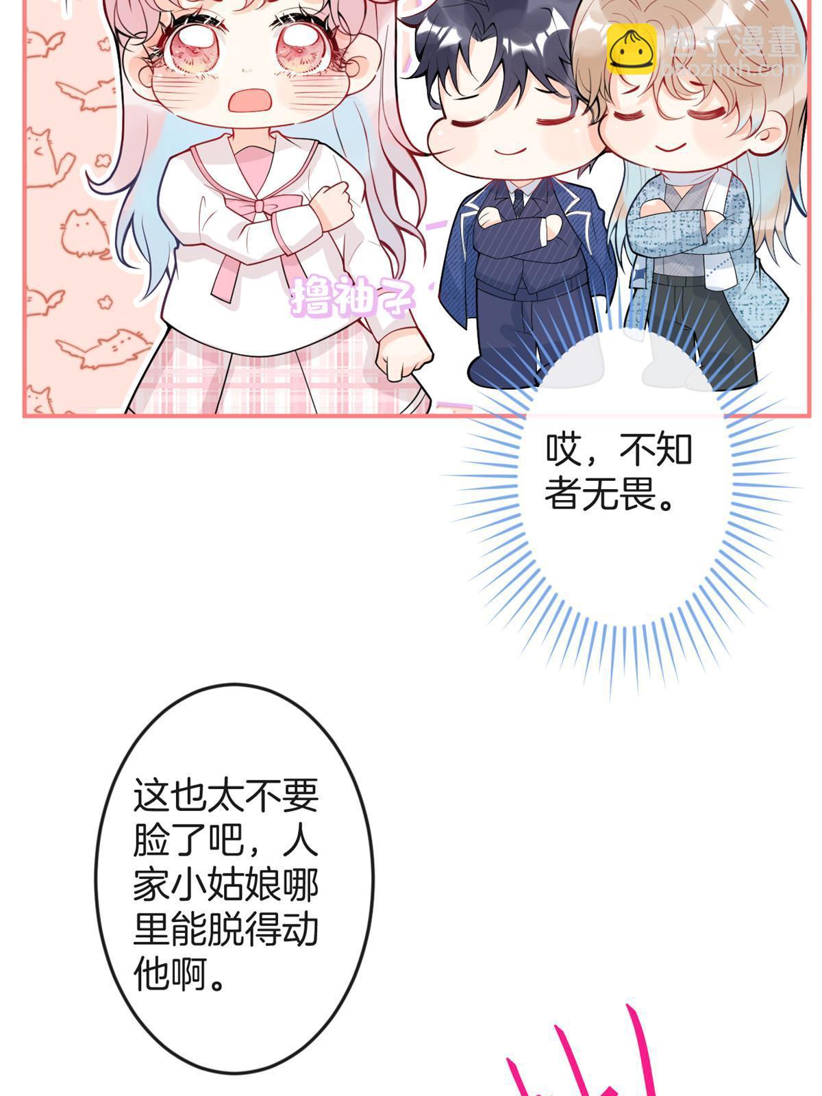 我有五個大佬爸爸 - 番外20(1/2) - 6