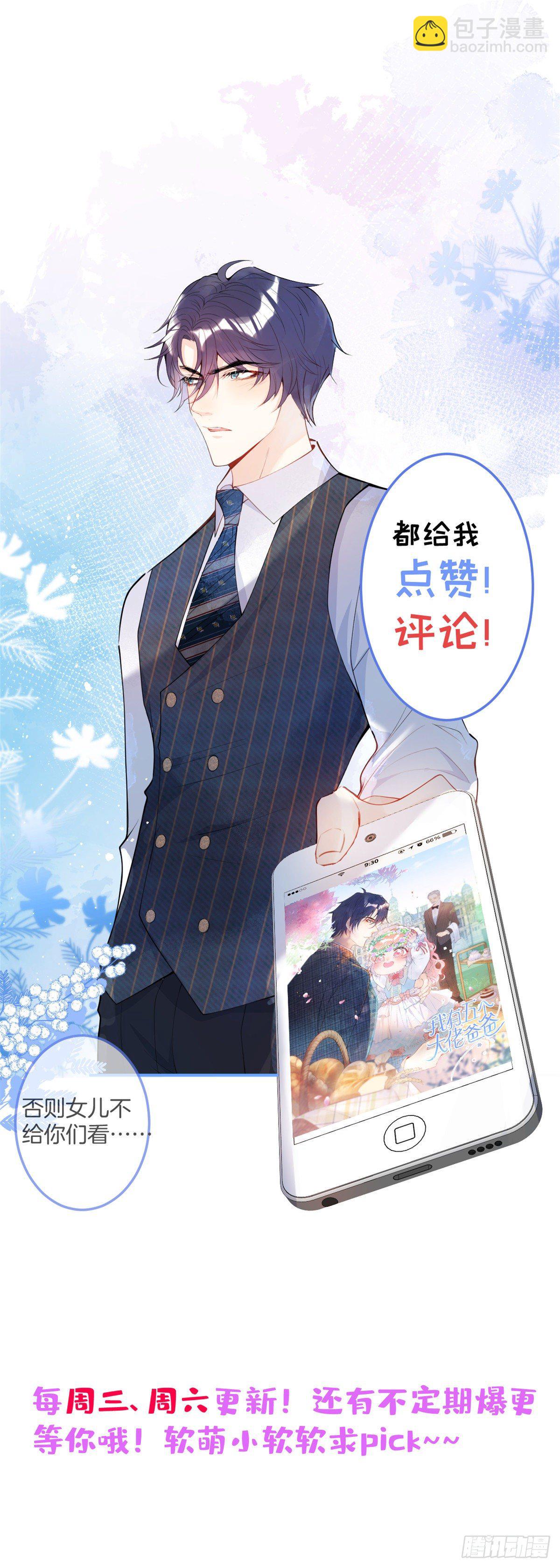 我有五個大佬爸爸 - 23(2/2) - 1