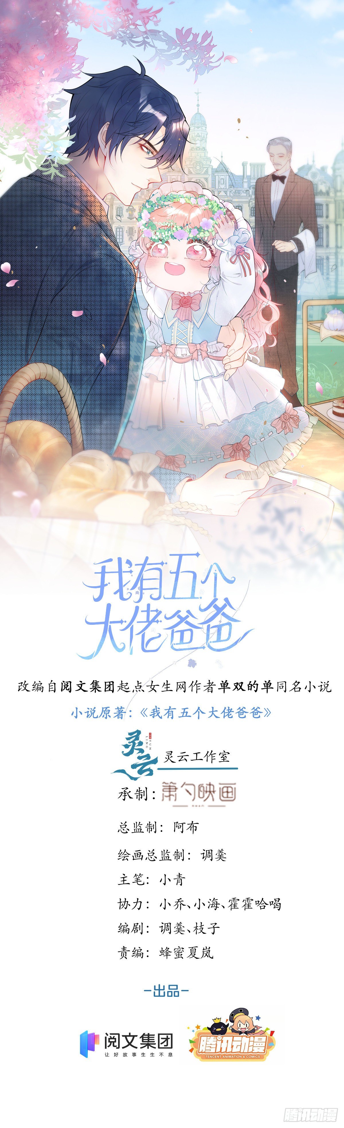 我有五個大佬爸爸 - 29(1/2) - 1