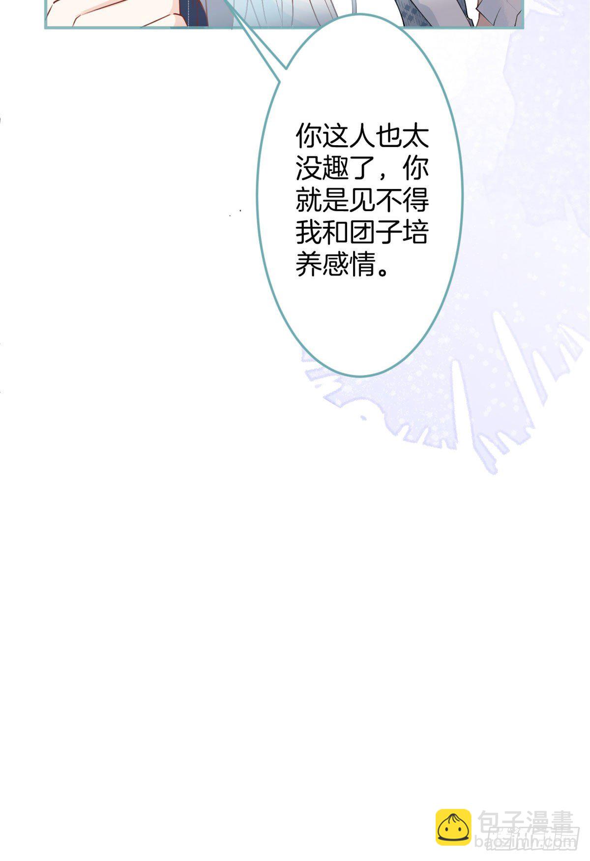 我有五個大佬爸爸 - 29(1/2) - 7