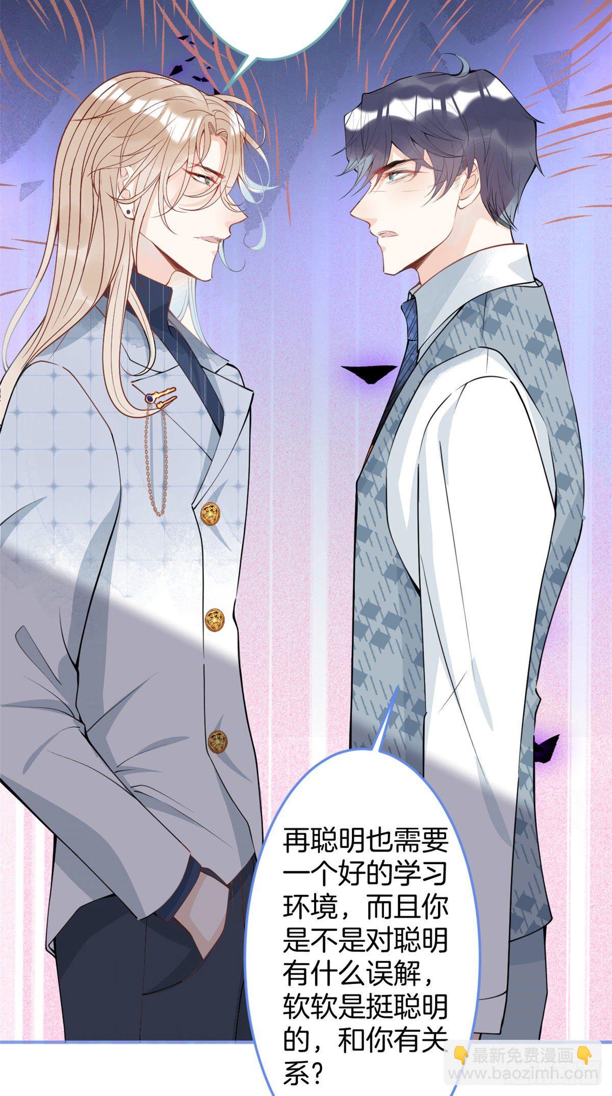 我有五個大佬爸爸 - 29(1/2) - 1