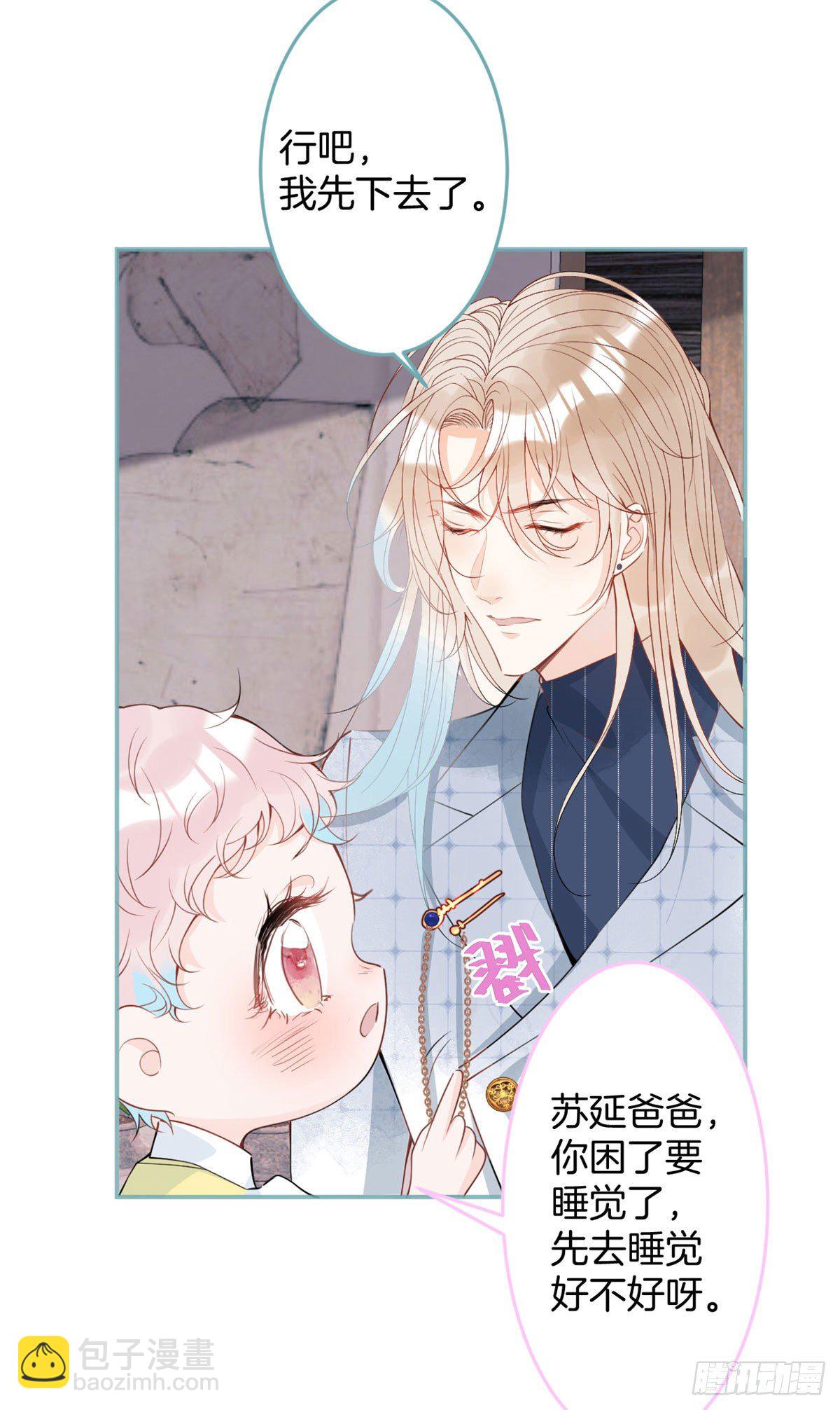 我有五個大佬爸爸 - 29(1/2) - 7