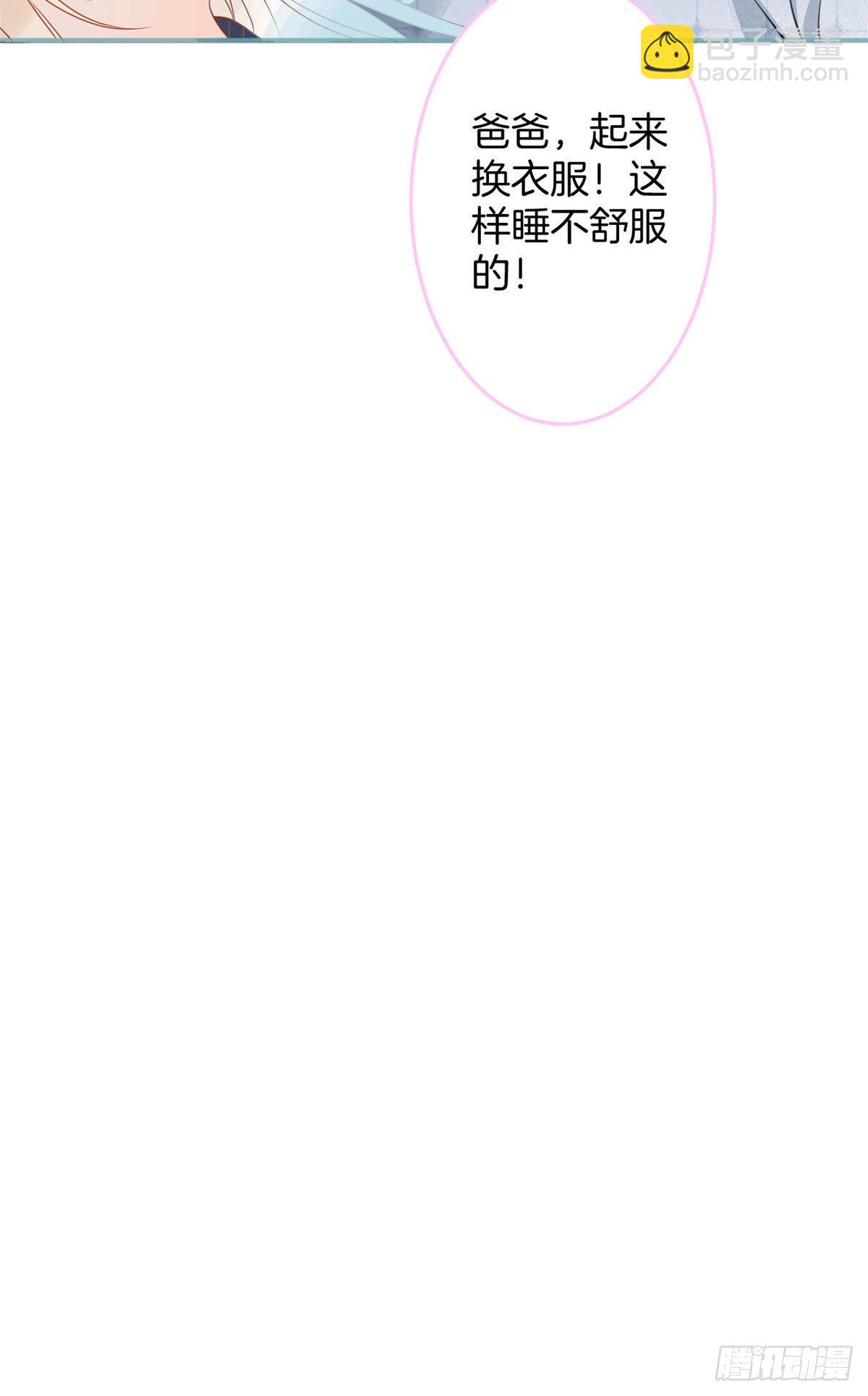 我有五個大佬爸爸 - 29(1/2) - 4