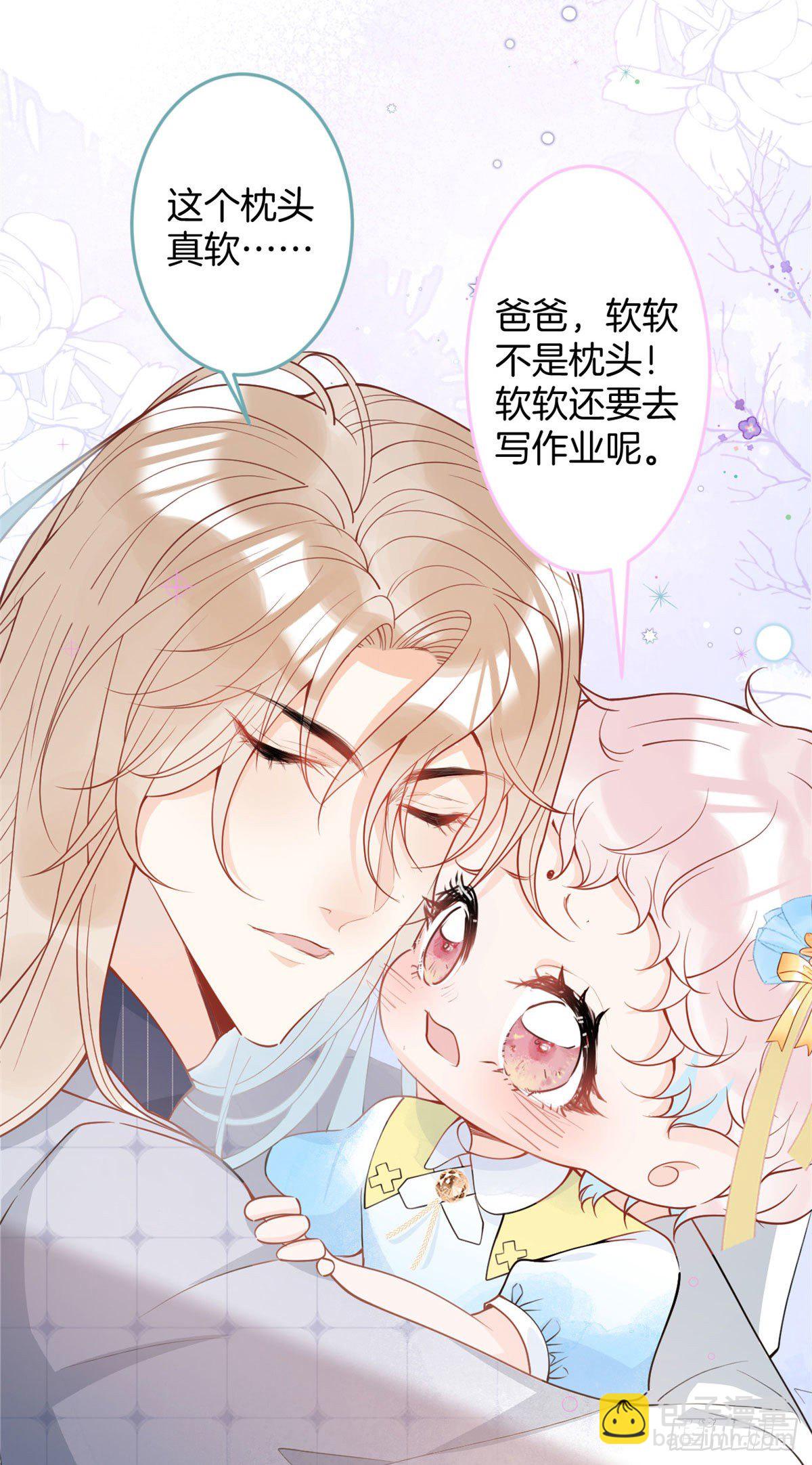 我有五個大佬爸爸 - 29(1/2) - 6