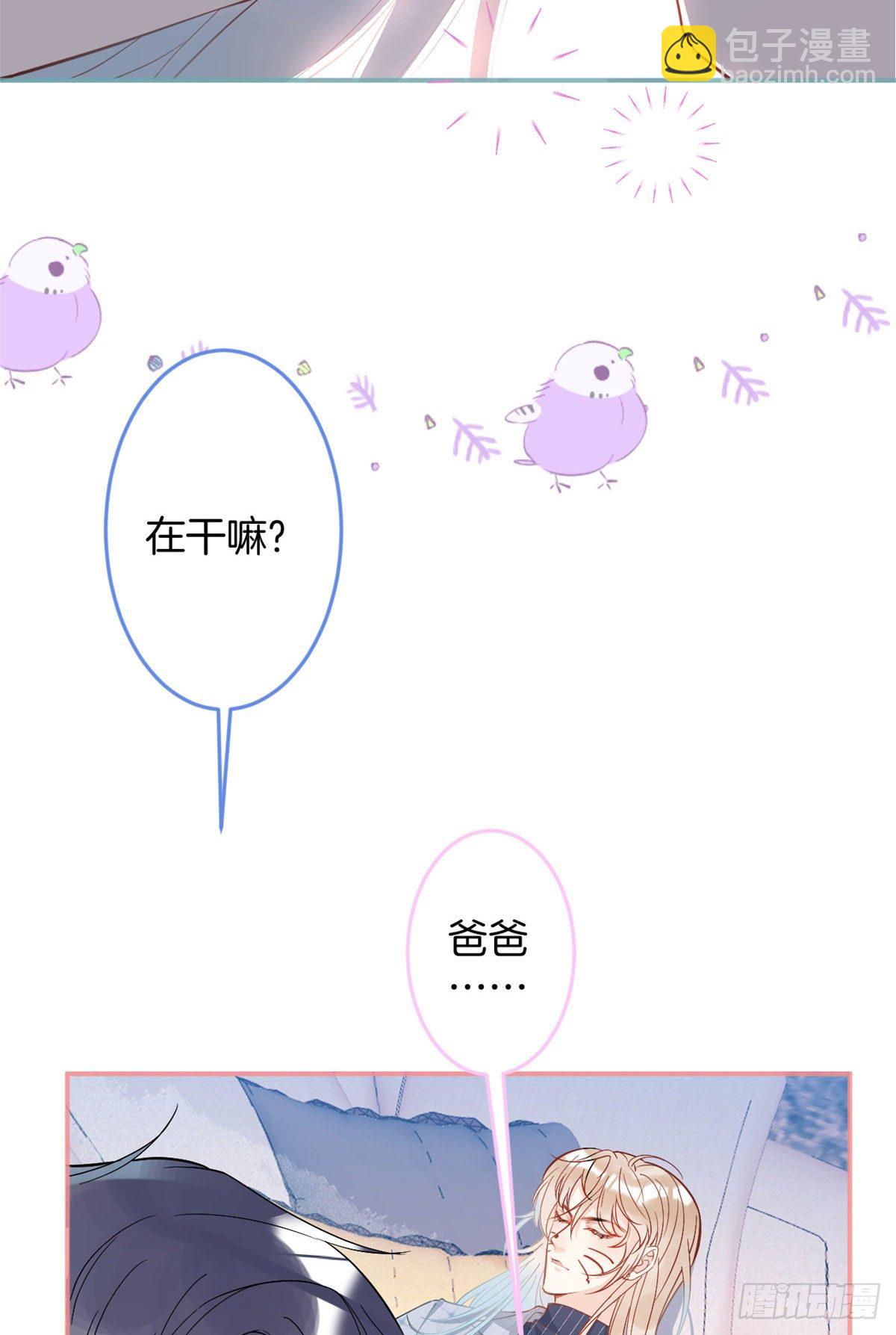 我有五個大佬爸爸 - 29(1/2) - 3